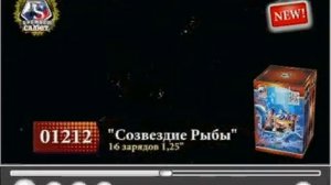 созвездие рыбы