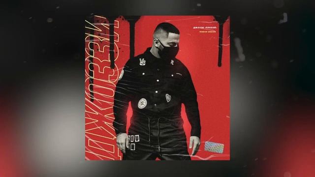 Джоззи - Пусть весь мир против нас смотреть онлайн