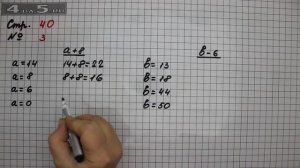 Страница 40 Задание 3 – Математика 2 класс Моро М.И. – Учебник Часть 2