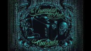 the Chemodan Clan Немелодичный Рэп