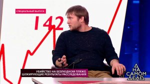 "Меня попросили не разглашать эту информацию", - з.... На самом деле. Фрагмент выпуска от 20.11.2018
