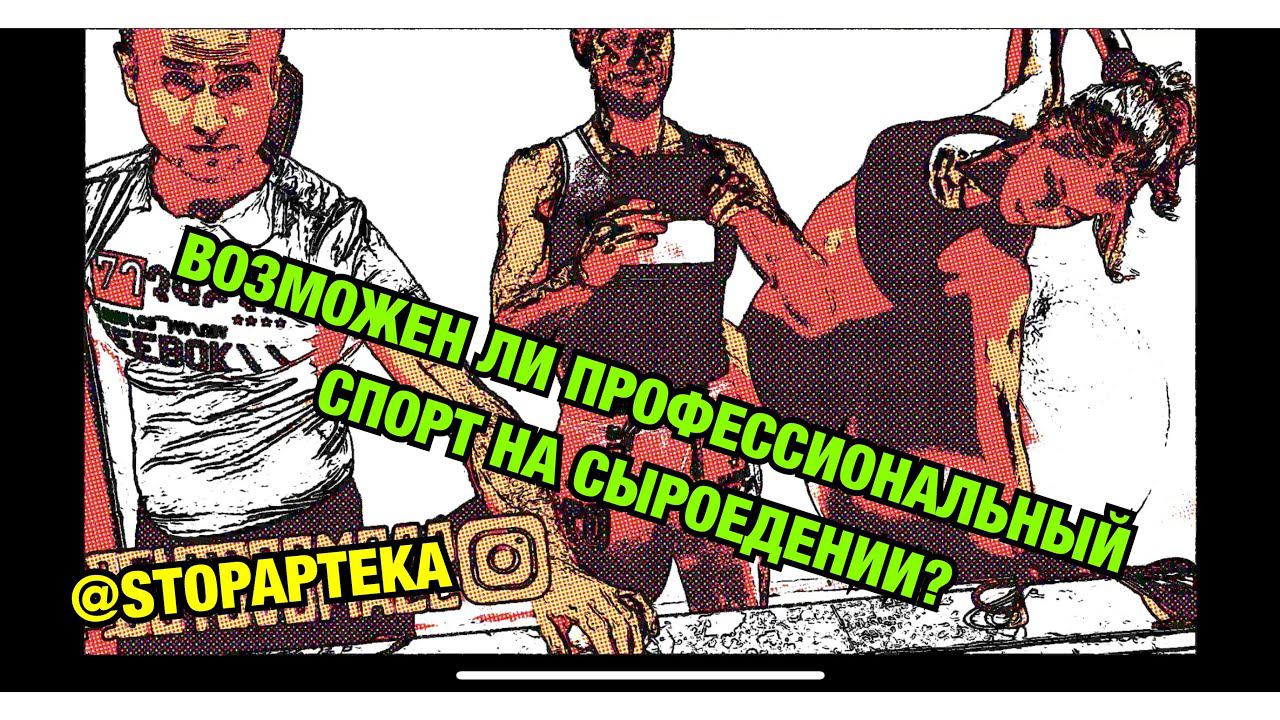 БОЙЦОВСКИЙ ДУХ СТОПАПТЕКИ НА СЫРОЕДЕНИИ - 1