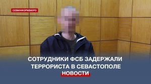 В Севастополе задержали мужчину, планировавшего взорвать военнослужащего ЧФ
