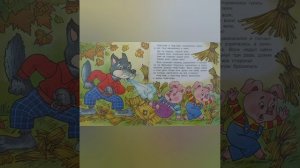 Три поросëнка