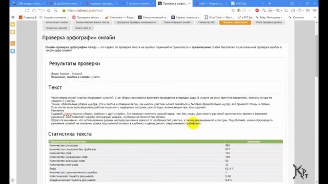 Проверка орфографии на ADVEGO