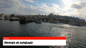 В СТАМБУЛ НА ВЫХОДНЫЕ. ЧТО ПОСМОТРЕТЬ ЗА 2 ДНЯ? | Достопримечательности из "Великолепного века"