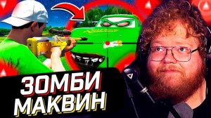 T2x2 СМОТРИТ: ПРОСЛЕДИЛ ЗА ЗОМБИ МОЛНИЕЙ МАКВИНОМ И УЗНАЛ ЕГО ТАЙНУ ГТА 5 МОДЫ РАЙЛЮХА // РЕАКЦИЯ