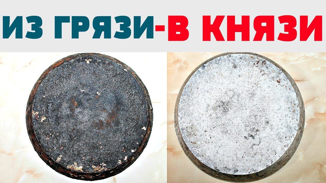 Как очистить КАСТРЮЛЮ, СКОВОРОДУ от нагара ДО НОВОГО состояния!
