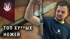 Самые ПЛОХИЕ НОЖИ которые нельзя покупать