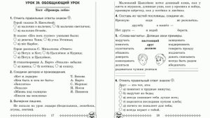 Литературное чтение, 2 класс, рабочая тетрадь в 2-х частях