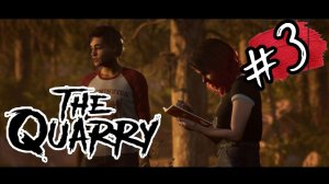 ПОДГОТОВКА К ВЕЧЕРИНКЕ►The Quarry прохождение #3