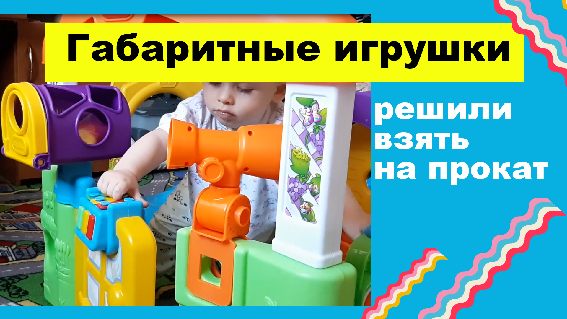 Возьми игрушки. Игрушечный город. Корова игрушка.