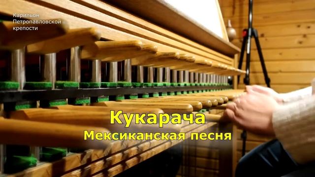 Карильон Петропавловской крепости - вып.35 - Больно ли играть кулаками на карильоне? смотреть онлайн
