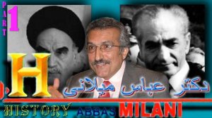 Iran, Abbas Milani, 1 - عباس ميلانى ـ حسين مُهرى ؛