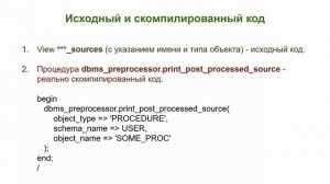 Oracle условная компиляция PL/SQL (Conditional Compilation) за 7 минут