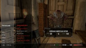 Как снять статус украдено с предметов в Skyrim?
