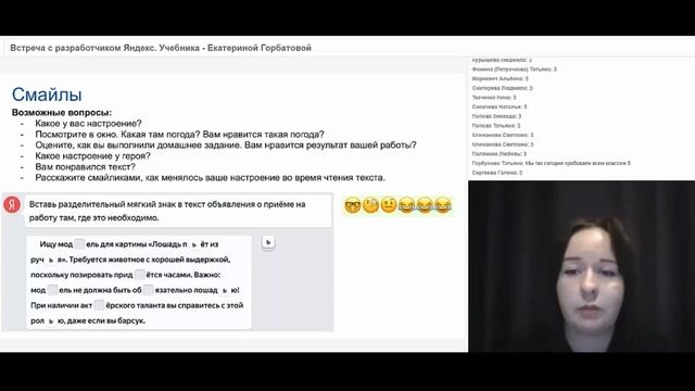 Екатерина Горбатова о Яндекс.Учебнике по русскому языку смотреть онлайн