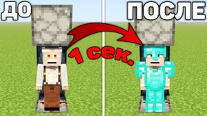 КАК МОМЕНТАЛЬНО НАДЕТЬ БРОНЮ В МАЙНКРАФТ!
