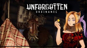 🗡️Он сбежал раньше, чем бабушка🙄 || Unforgotten Ordinance (DEMO)
