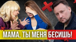Разреши себе злиться на мать! | Плохие отношения с матерью.