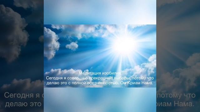 10 день «Изобилие и Закон Кармы»  Медитации на изобилие