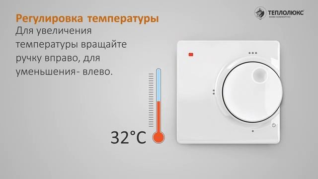 Механический терморегулятор для тёплого пола. Инструкция по эксплуатации смотреть онлайн