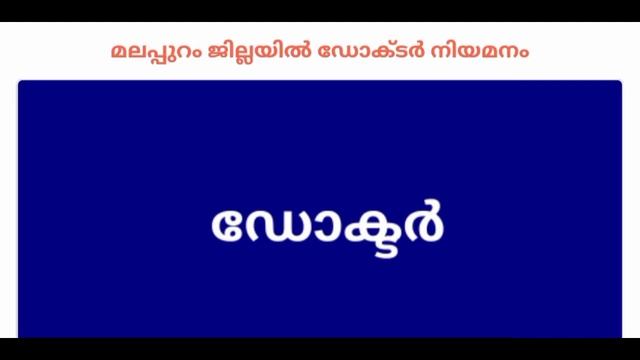 ഇന്ന് വന്ന ജോലി ഒഴിവുകൾ | kerala job vacancy today | latest job vacancy in kerala | job vacancy 202 смотреть онлайн