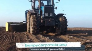 Камнеуборочная машина ККМ-1