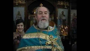 Верую Господи!? Помоги моему неверию! Протоиерей Василий Ермаков. 21 марта 2004 г