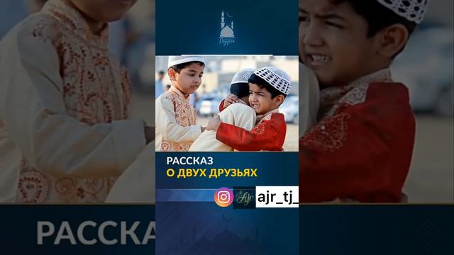 Настоящий друг ( Ма шаа Аллах ) смотреть онлайн