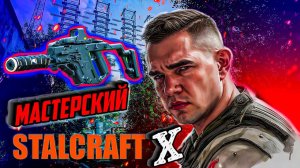 НОВОЕ МАСТЕРСКОЕ ОРУЖИЕ В STALCRAFT X БАРТЕР KRISS Vector