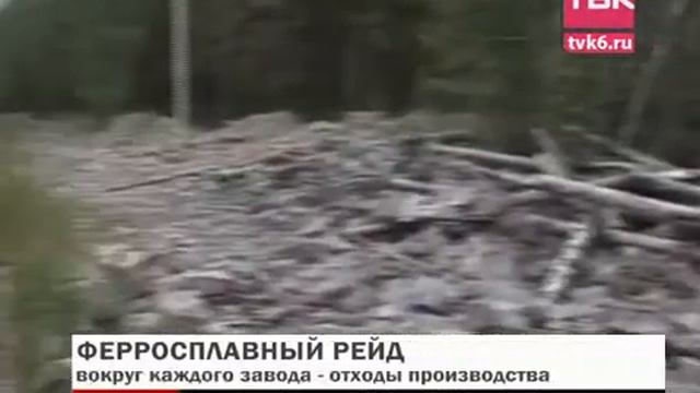 Ферросплавный рейд смотреть онлайн