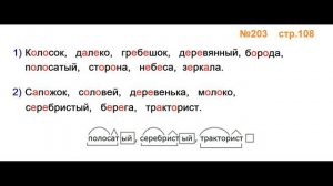 Руский язык учебник. 3 класс. Часть 1. Канакина Упражнение 203