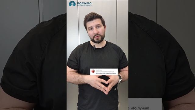 Что лучше биоревитализация или мезотерапия? #советыкосметолога #shorts смотреть онлайн