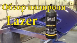 Какую полироль выбрать.