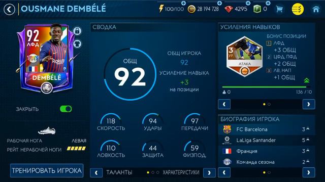 ПРОКАЧКА СОСТАВА ДО 110 ОВР СЕРЫЕ БУСТЫ. FIFA MOBILE 19 VPROOOG