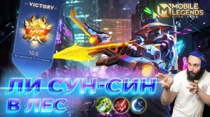 ЛИ СУН-СИН 🔥 ГАЙД 2024 🔥 Mobile Legends: Bang Bang//Guide to Yi Sun-shin #ml #mlbb