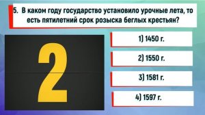 ВИДЕОТЕСТ.§ 9. Российское общество XVI века.: «служилые» и «тяглые».7 КЛАСС. Под ред. А.В.Торкунова