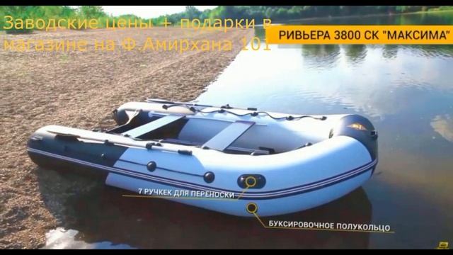 Лодка Ривьера 3800 СК Максима сборка смотреть онлайн