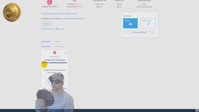 Криптовалюта Cappasity (CAPP) обзор, перспективы, новости 2019. Криптообзоры