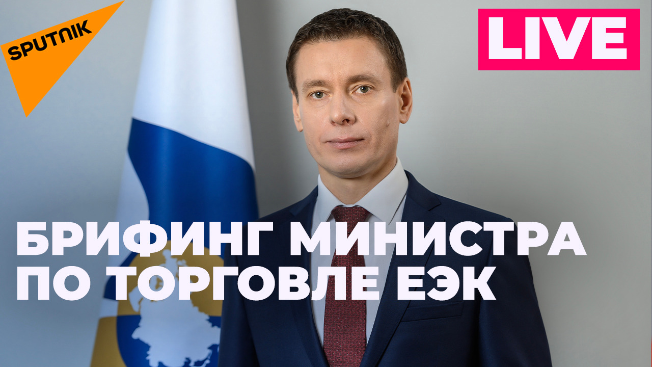 Министр по торговле ЕЭК Слепнев: чего ждать от II Евразийского экономического форума в Москве?