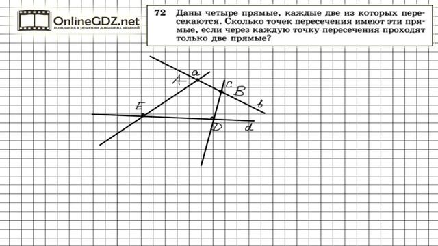 Задание № 72 — Геометрия 7 класс (Атанасян) смотреть онлайн