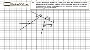 Задание № 72 — Геометрия 7 класс (Атанасян)