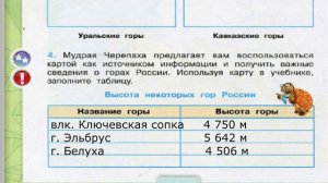 Окружающий мир. Рабочая тетрадь 4 класс 1 часть. ГДЗ стр. 26 №4