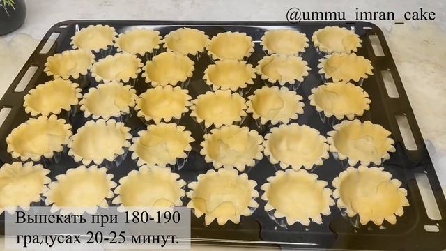 ТАРТАЛЕТКИ со Сладкой Начинкой На Праздничный стол