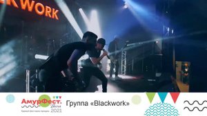 Рок-группа "Blackwork" (Cover band) Комсомольск-на-Амуре