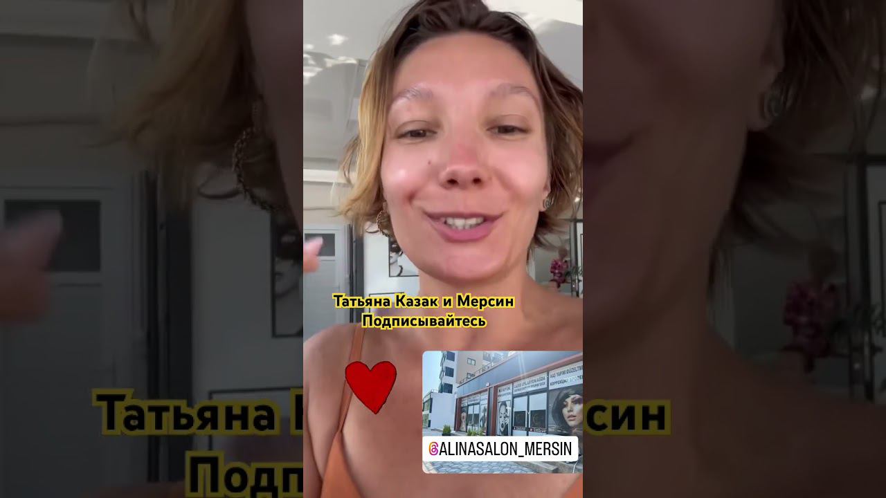 Салон красоты в Мерсине // Татьяна Казак