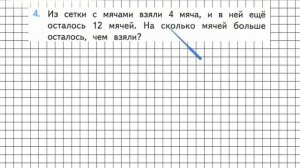 Страница 40 Задание 4 – Математика 3 класс (Моро) Часть 1