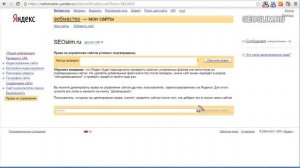 Гостевой доступ Яндекс Вебмастер - как предоставить доступ к панели Yandex Webmaster