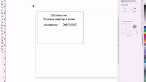CorelDraw -- создание объявлений